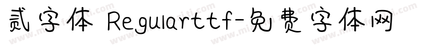 贰字体 Regularttf字体转换